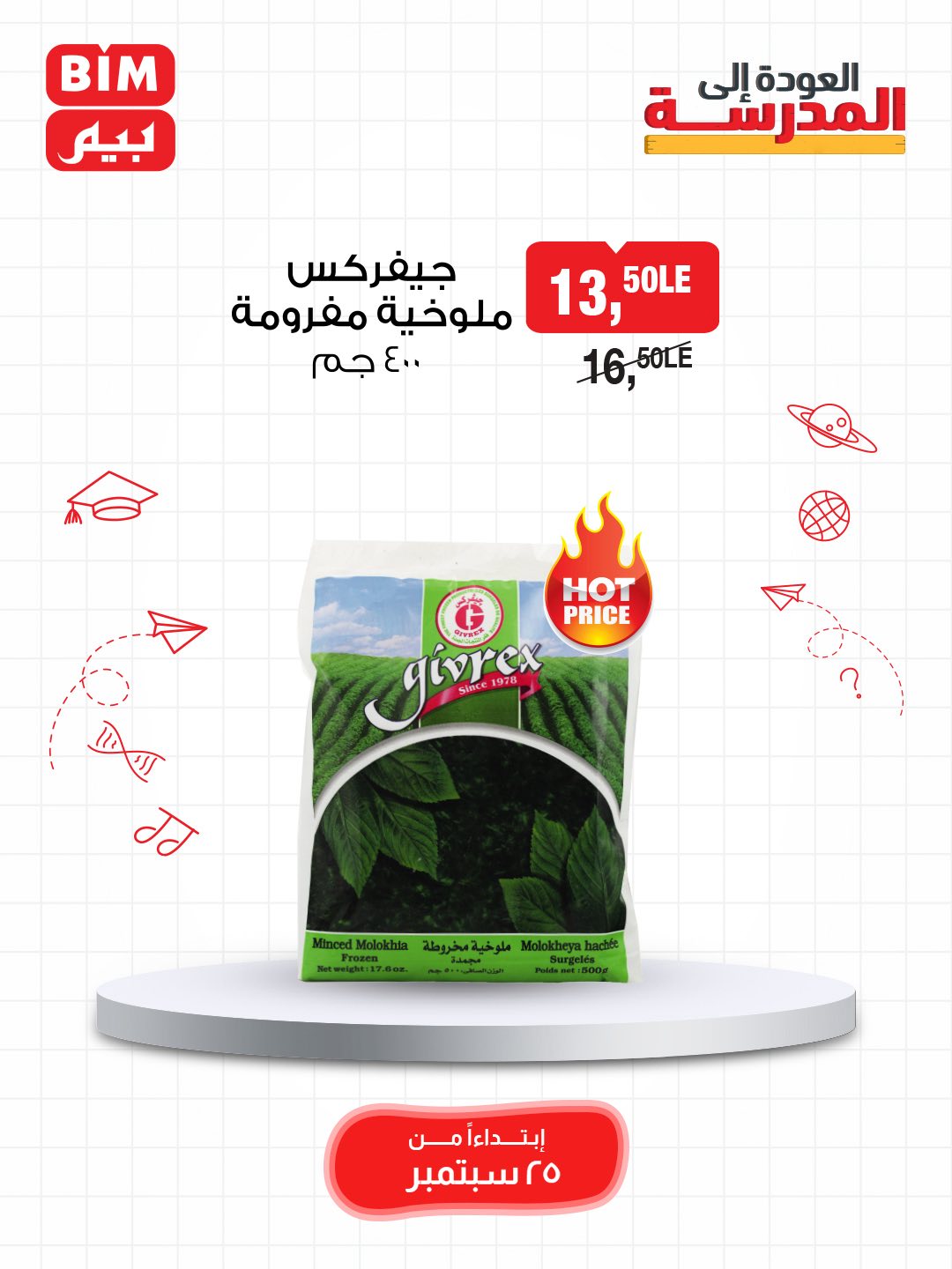 bim offers from 24sep to 4sep 2025 عروض بيم من 24 سبتمبر حتى 4 سبتمبر 2025 صفحة رقم 15